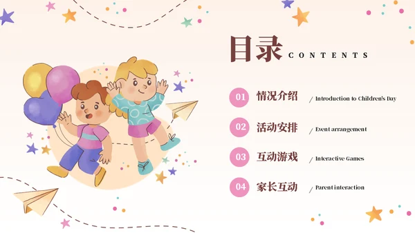 卡通纸飞机六一儿童节可爱主题班会通用PPT模板