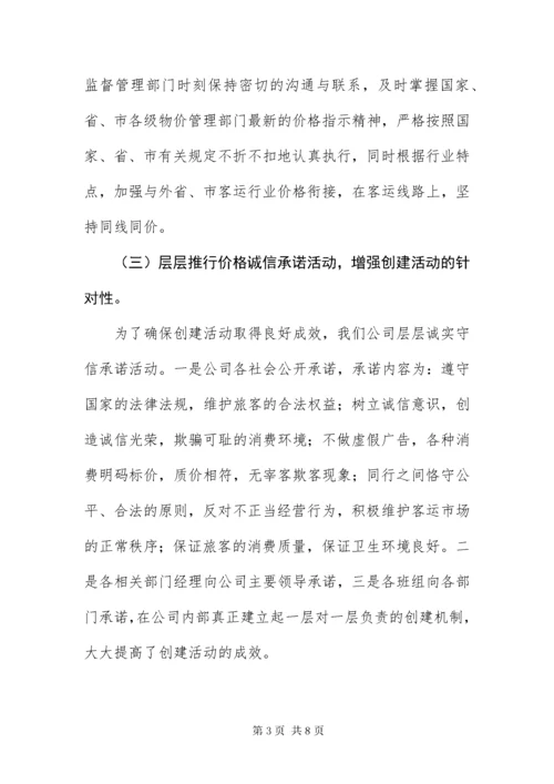 诚信企业申报材料.docx