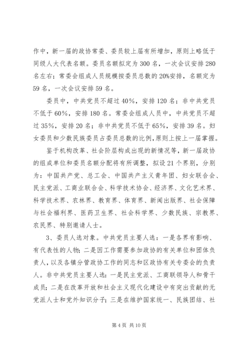 区政协换届工作会区长发言稿.docx