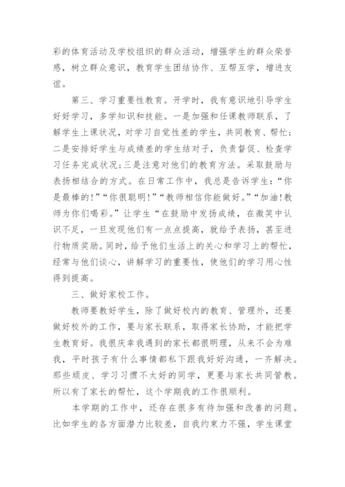 三年级班主任工作总结第二学期.docx