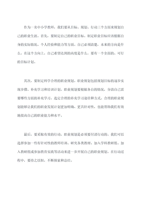 中小学教师县管校聘演讲稿