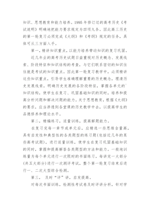 高三历史一轮复习建议.docx