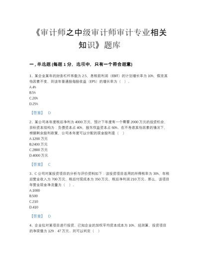 2022年山西省审计师之中级审计师审计专业相关知识自测模拟测试题库带答案解析.docx