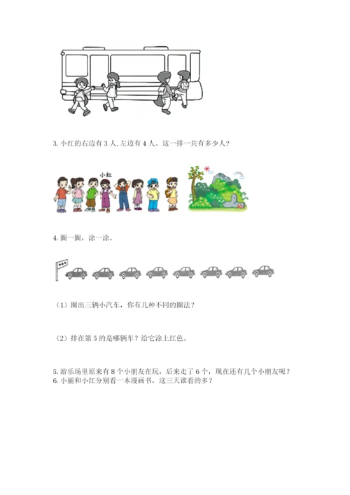 人教版一年级上册数学期末测试卷及完整答案【夺冠】.docx