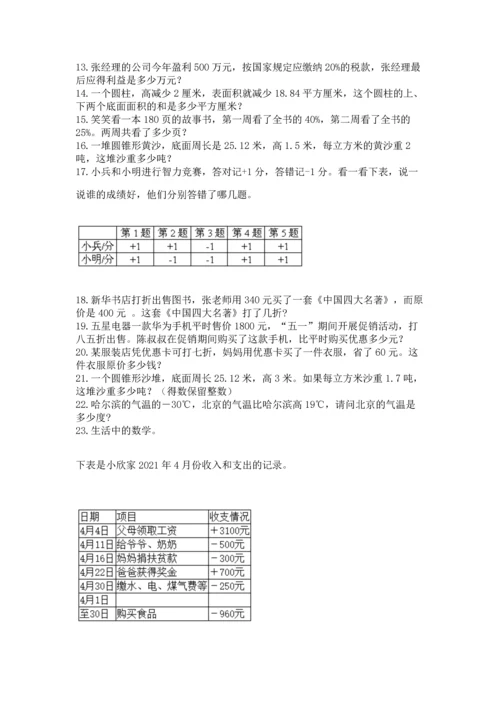 小升初数学应用题50道含完整答案【名校卷】.docx