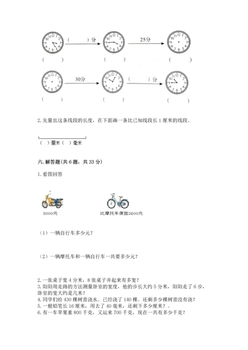 人教版三年级上册数学期中测试卷（有一套）word版.docx