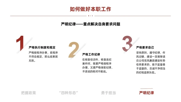红色简约线条商务基层纪检业务培训PPT模板员工培训