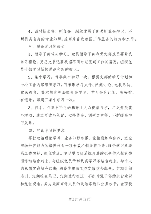 党员干部理论学习制度.docx
