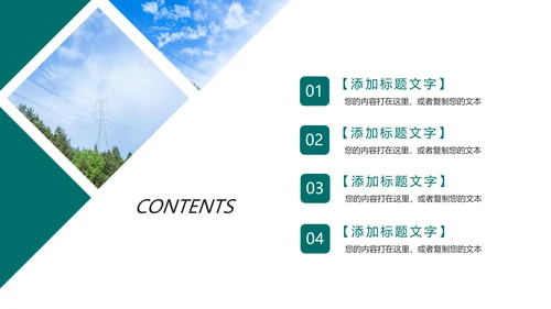 时尚国家电网电力公司电力局供电工作总结汇报PPT模板