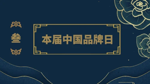 中国品牌民族品牌的力量通用PPT模板