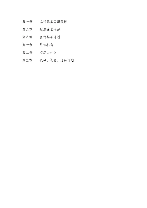 大型土石方、围墙及挡墙施工组织设计