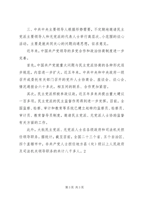 人民政协多党合作和协商民主的现实意义.docx