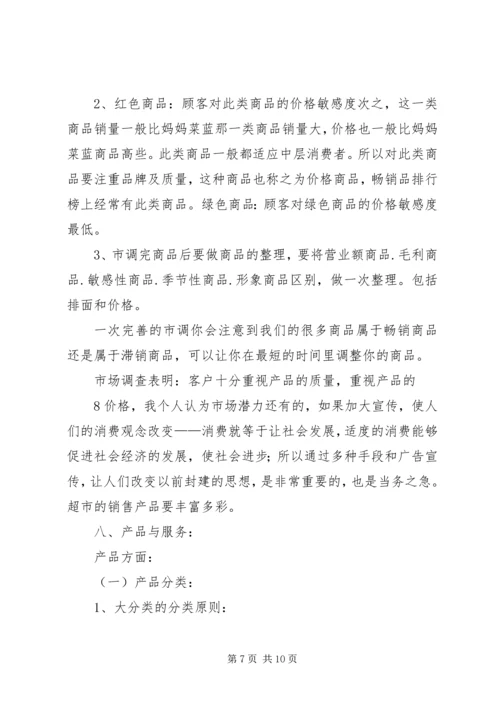 百货批发计划书 (4).docx