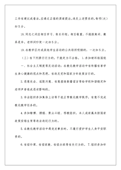 教师师德师风考核方案