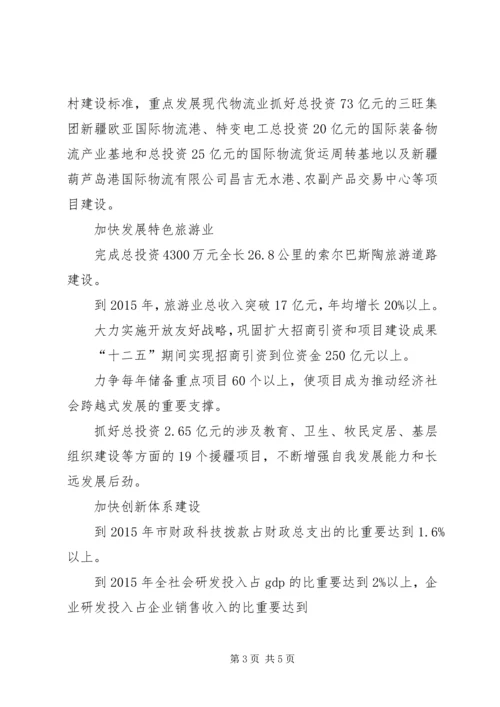 市第五次党代会报告 (4).docx