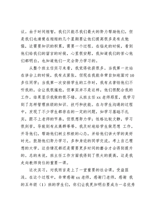 大三学生毕业实习工作心得感想范文