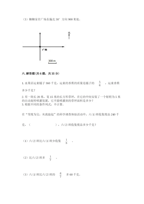 小学数学六年级上册期末测试卷含答案（考试直接用）.docx