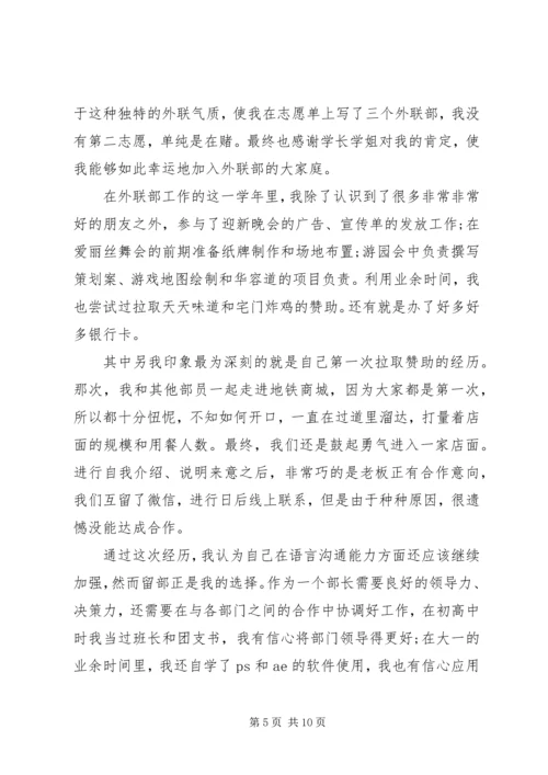 关于部长发言多篇.docx