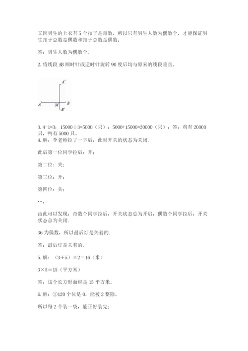人教版五年级下册数学期末卷及参考答案ab卷.docx