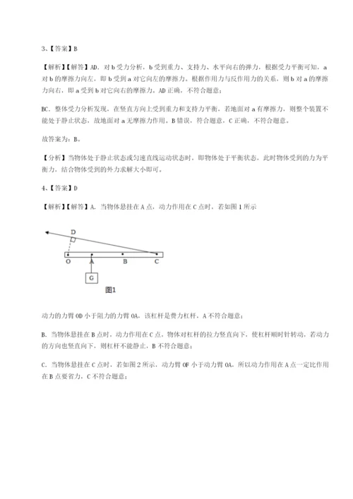 滚动提升练习四川成都市华西中学物理八年级下册期末考试专题练习试题（含答案及解析）.docx