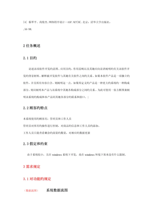 仓库基础管理系统详细设计技巧.docx