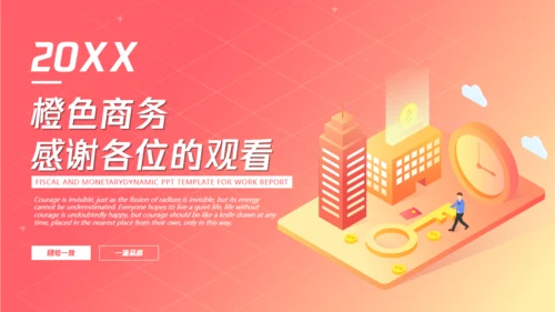 互联网金融企业工作总结金钥匙通用PPT模板