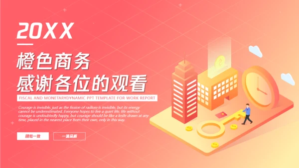 互联网金融企业工作总结金钥匙通用PPT模板