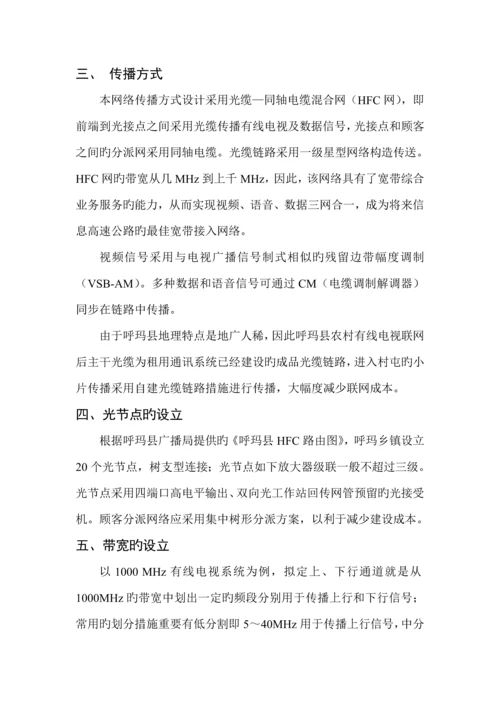 农村有线电视联网总体专题方案.docx