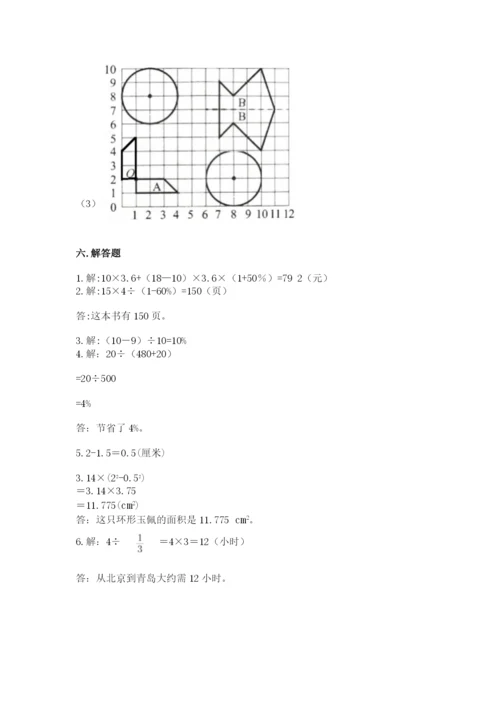 2022六年级上册数学期末考试试卷含答案（预热题）.docx