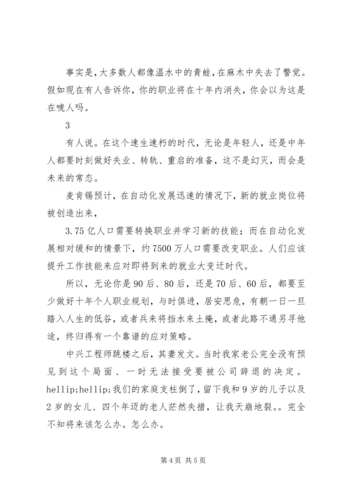 在不远处向你招手的是失业啊.docx
