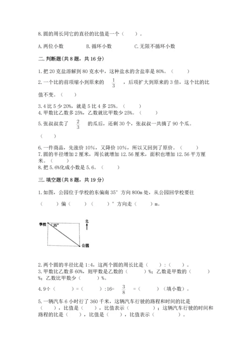 小学数学六年级上册期末测试卷【培优a卷】.docx