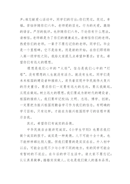 小学毕业典礼校长寄语.docx