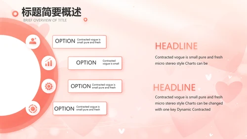 粉色爱心感悟亲情主题班会动态PPT