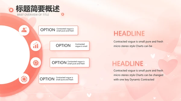 粉色爱心感悟亲情主题班会动态PPT