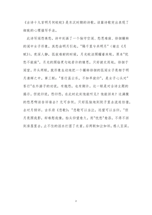 《古诗十九首(十九)》阅读答案及赏析.docx