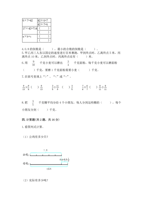 西师大版六年级上册数学第三单元 分数除法 测试卷含答案（培优b卷）.docx