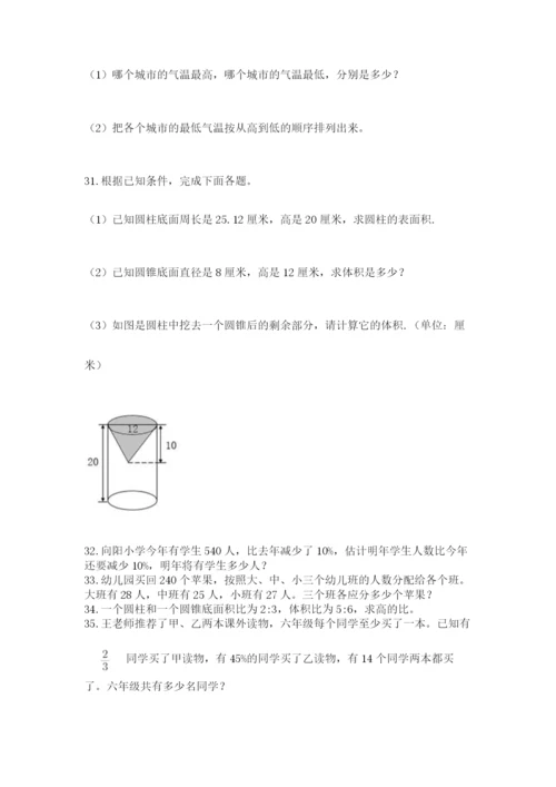 小升初数学应用题50道一套.docx