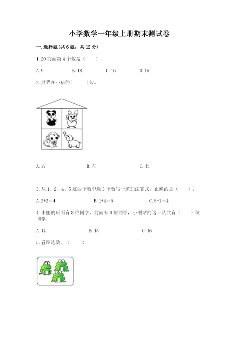 小学数学一年级上册期末测试卷附答案（研优卷）.docx