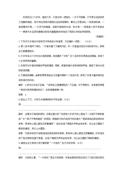 全国高考语文复习精编冲刺组合练6语言文字运用名篇名句默写散文阅读作文立意