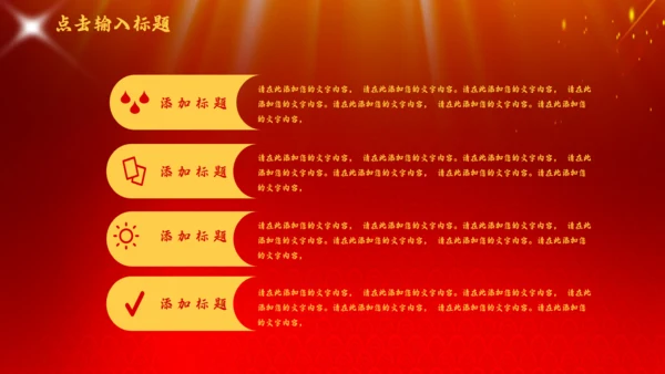 梦想腾飞筑梦颁奖典礼活动策划通用PPT模板