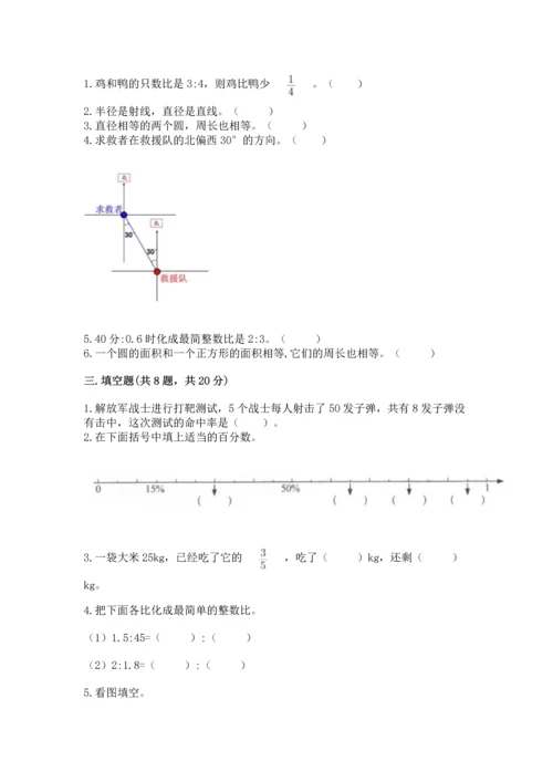 人教版六年级上册数学期末测试卷（名师推荐）word版.docx