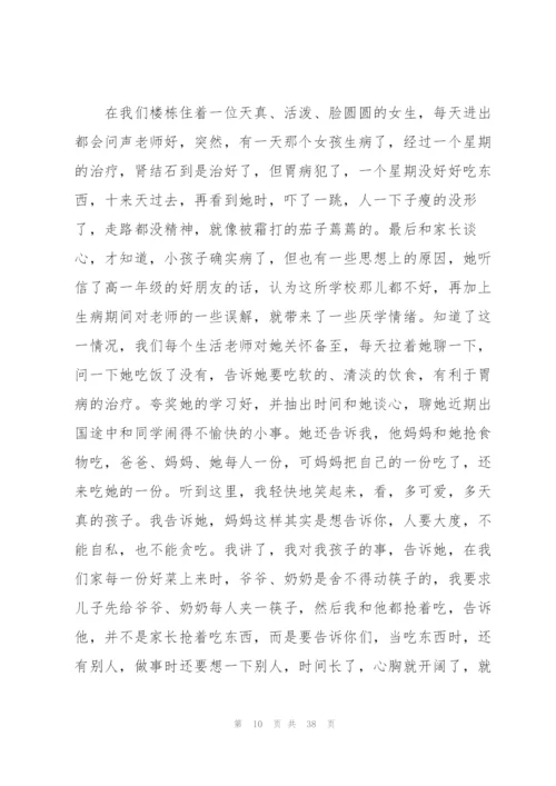 生活老师心得体会.docx