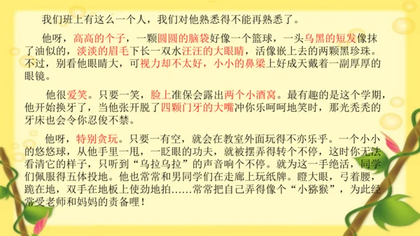 【同步课件】部编版语文三年级上册 习作一 猜猜他是谁   课件（2课时）