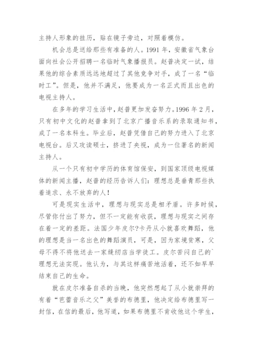 理想与现实相距有多远议论文.docx
