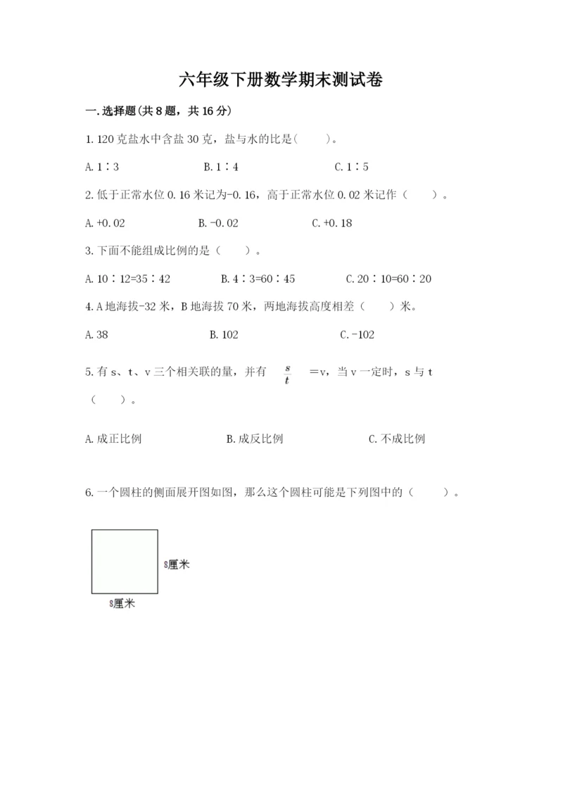 六年级下册数学期末测试卷及完整答案（名校卷）.docx