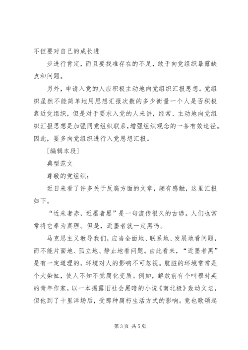 党员思想汇报格式_1.docx