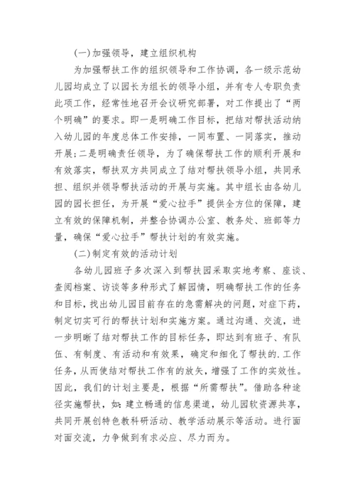 幼儿园结对帮扶工作总结.docx