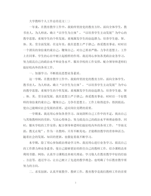 精编之大学教师个人工作总结范文2.docx