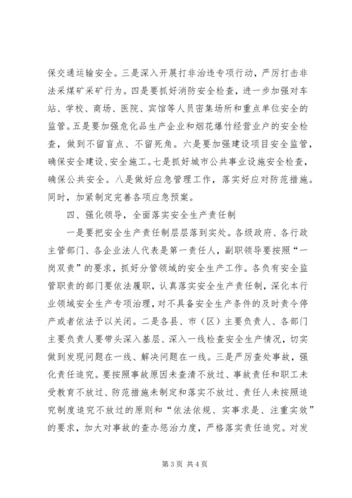 副书记在安全生产紧急会议发言.docx