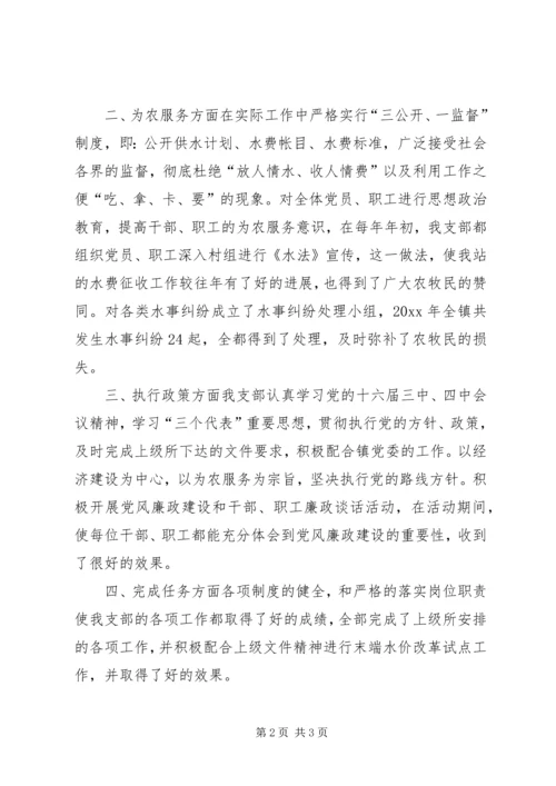 水管站创建“五个好”党支部单行材料 (2).docx